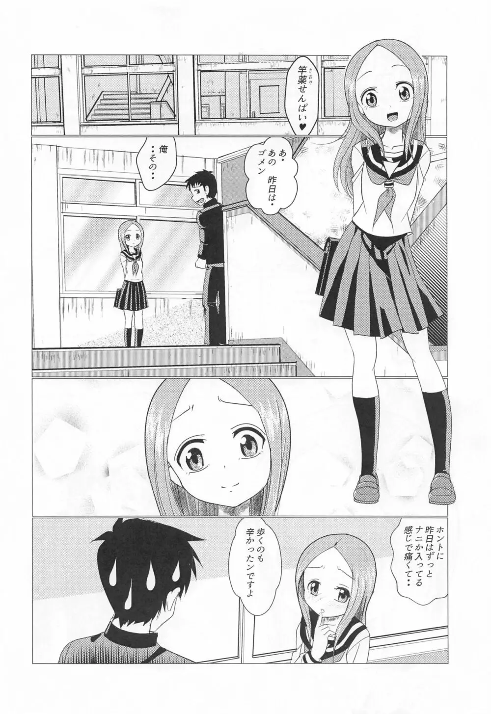 XXX上手の高☆さん - page19