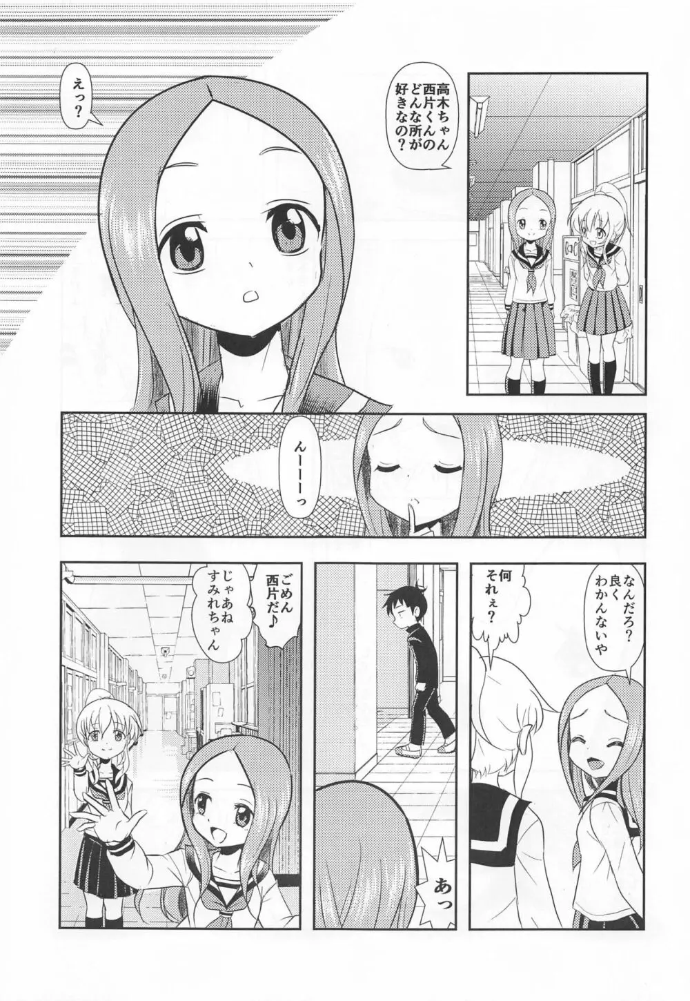 XXX上手の高☆さん - page24