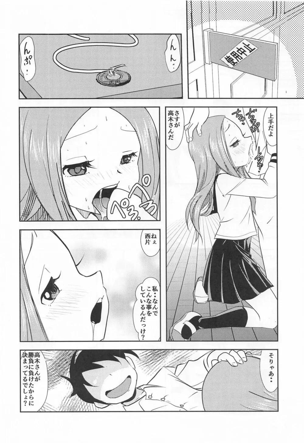 XXX上手の高☆さん - page25