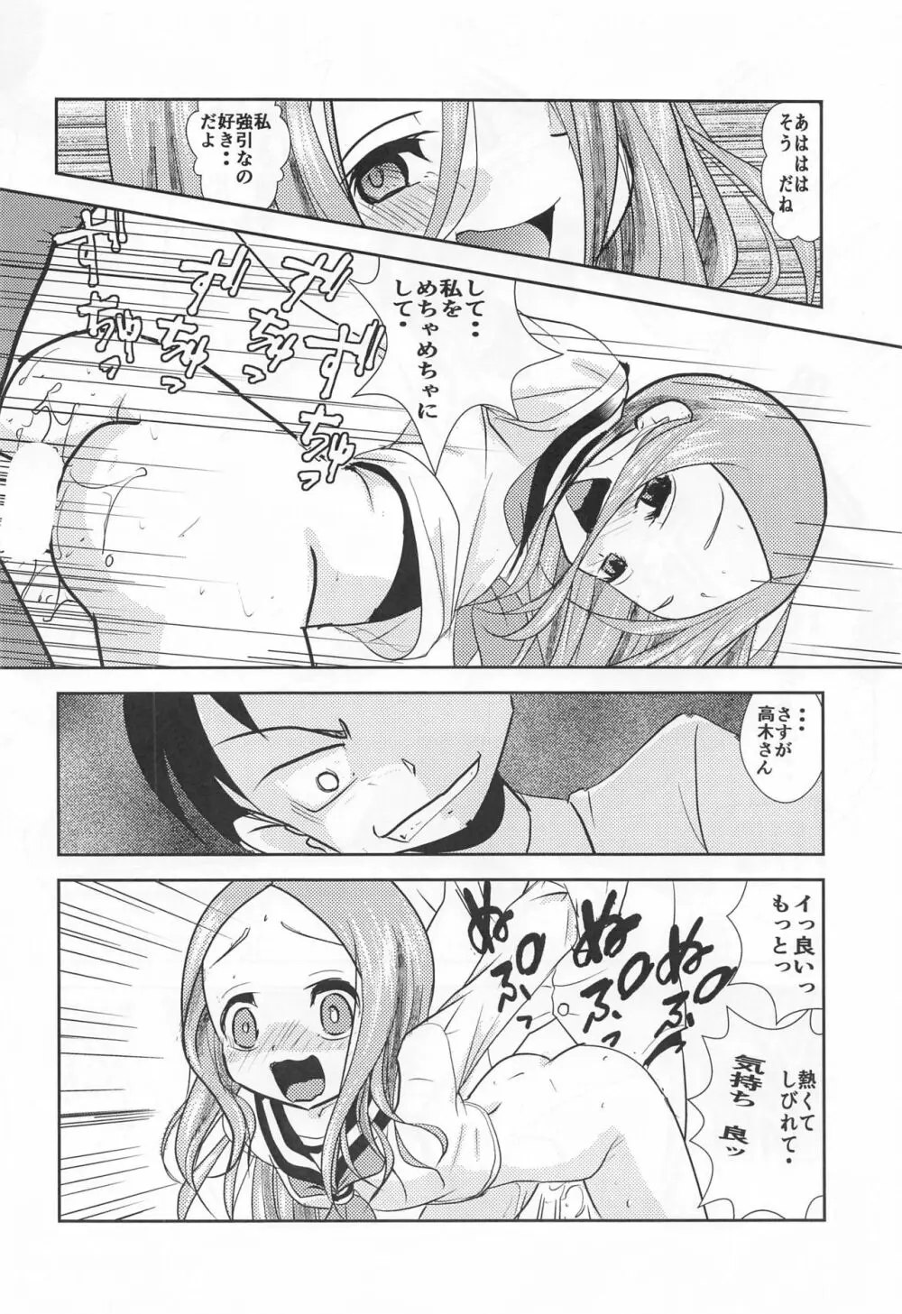 XXX上手の高☆さん - page29