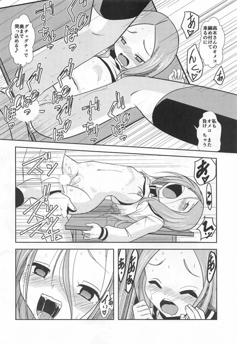 XXX上手の高☆さん - page33