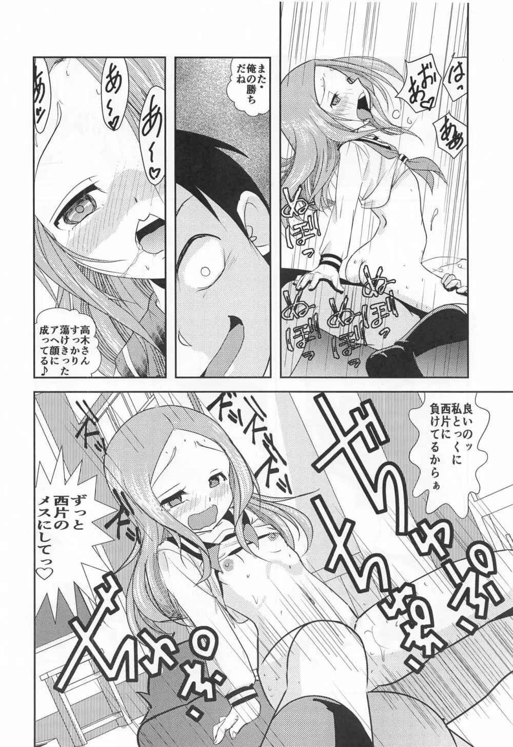 XXX上手の高☆さん - page37