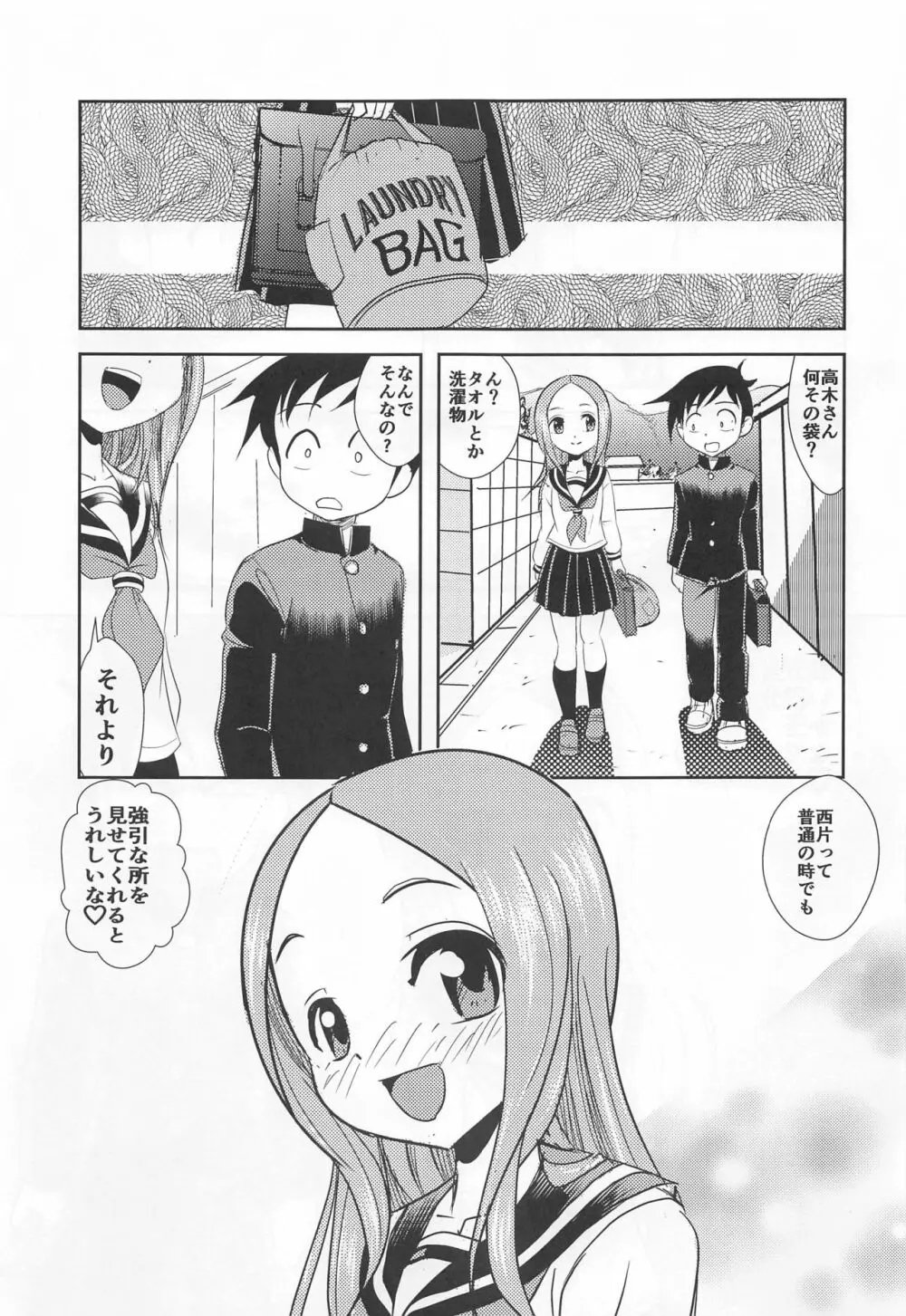 XXX上手の高☆さん - page42