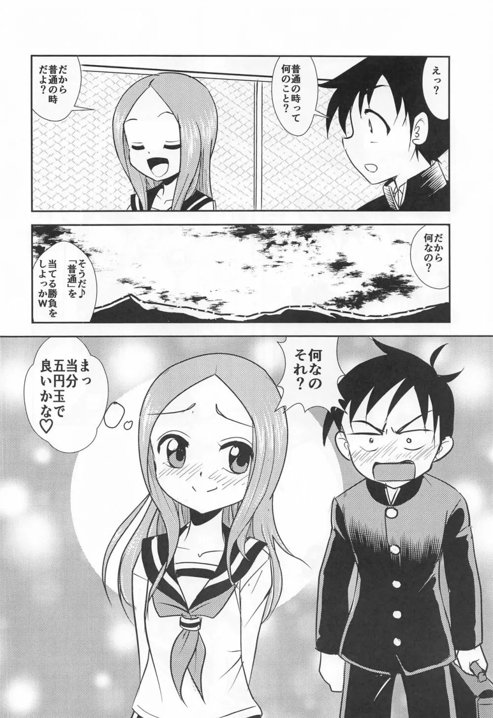 XXX上手の高☆さん - page43