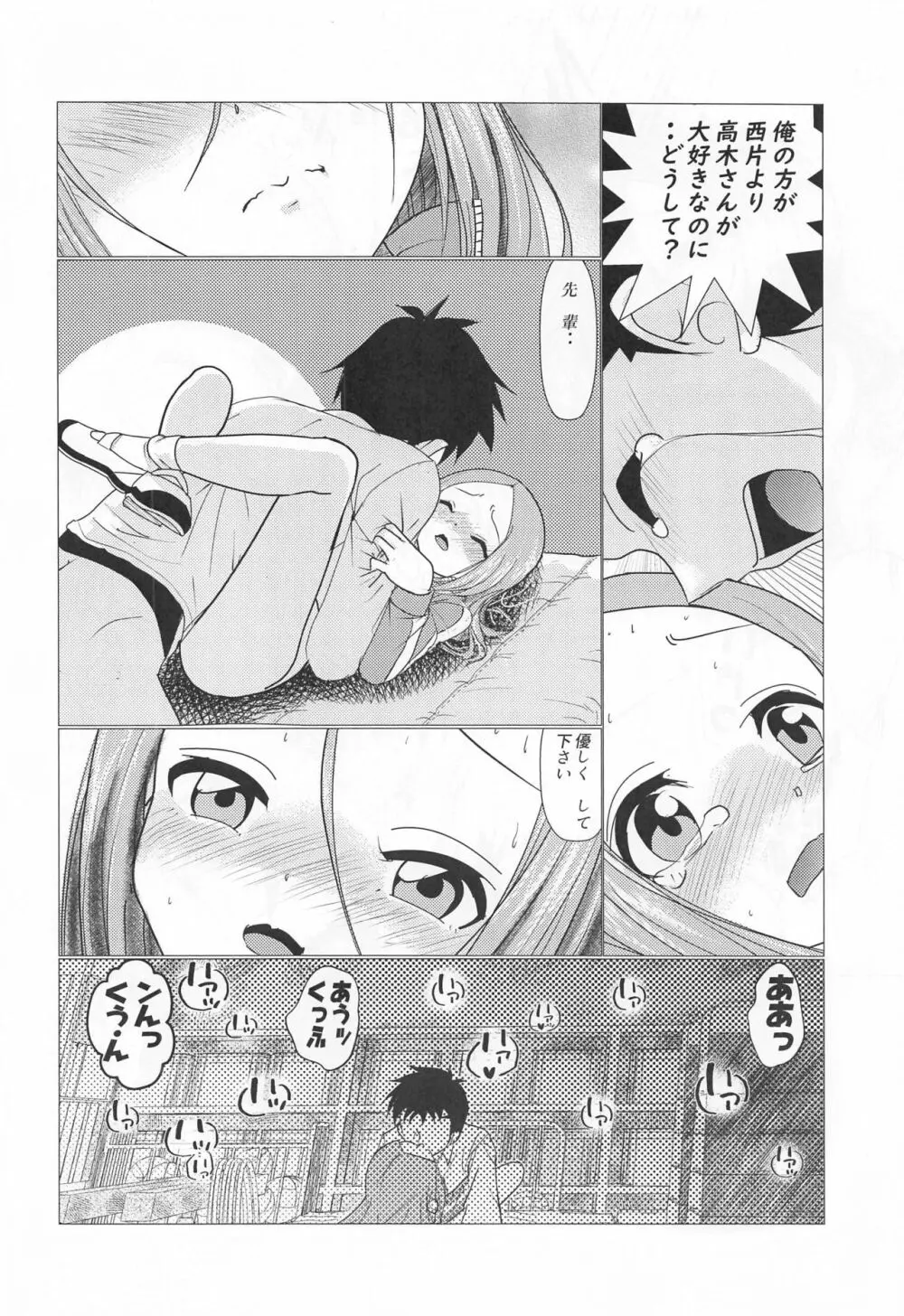 XXX上手の高☆さん - page9