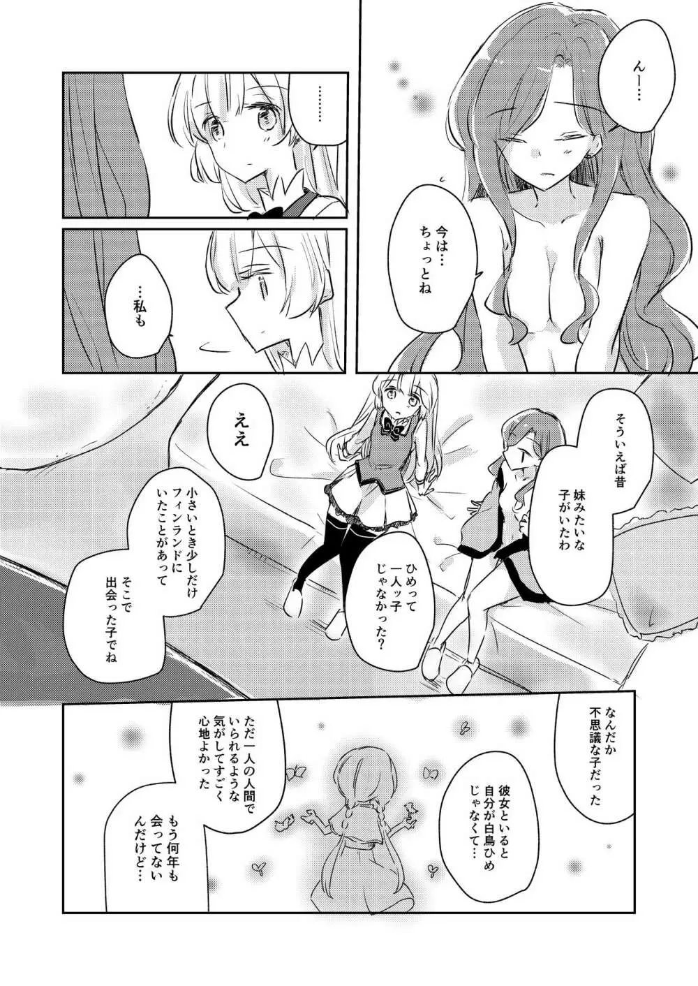 友愛 - page21