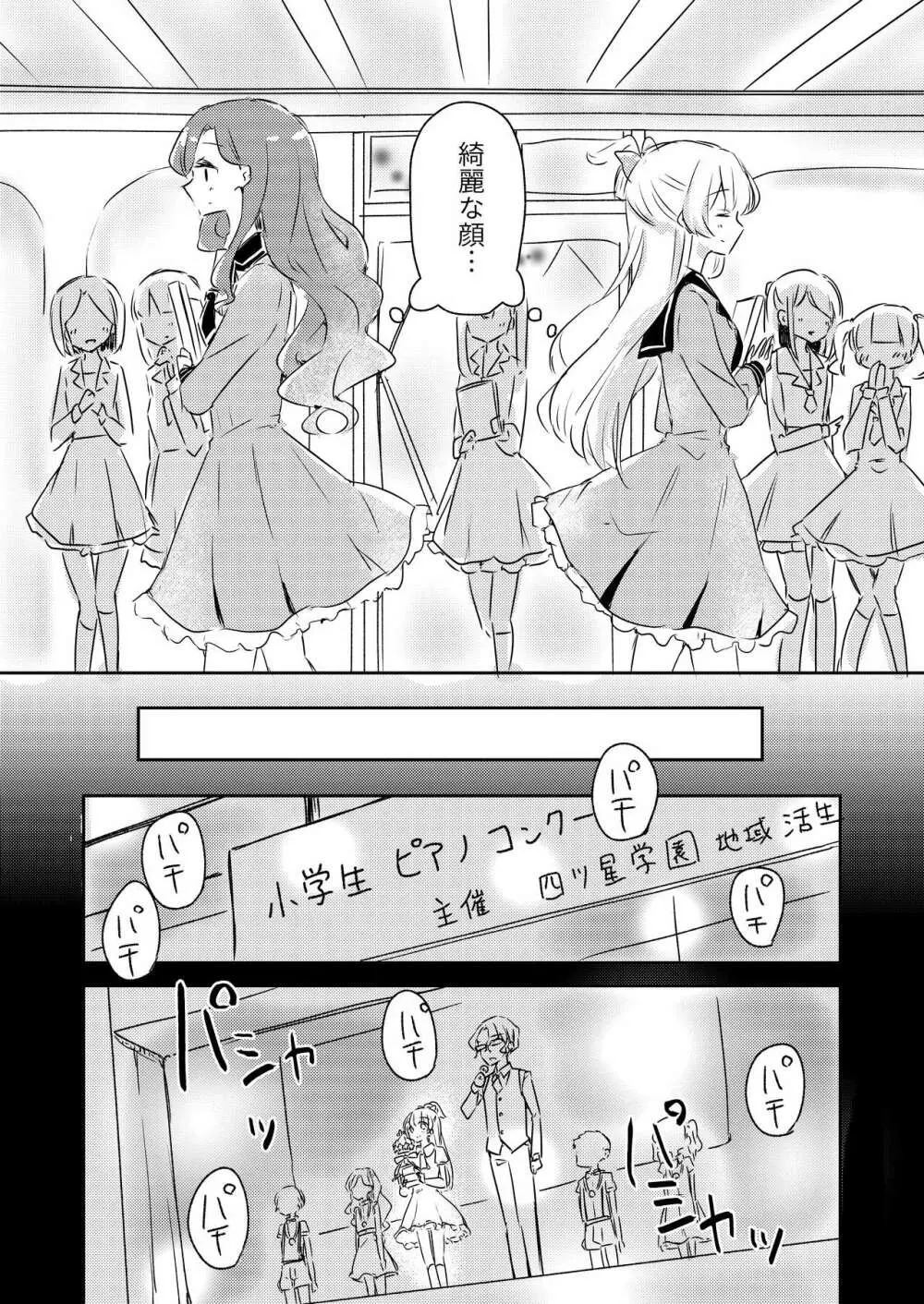 友愛 - page5