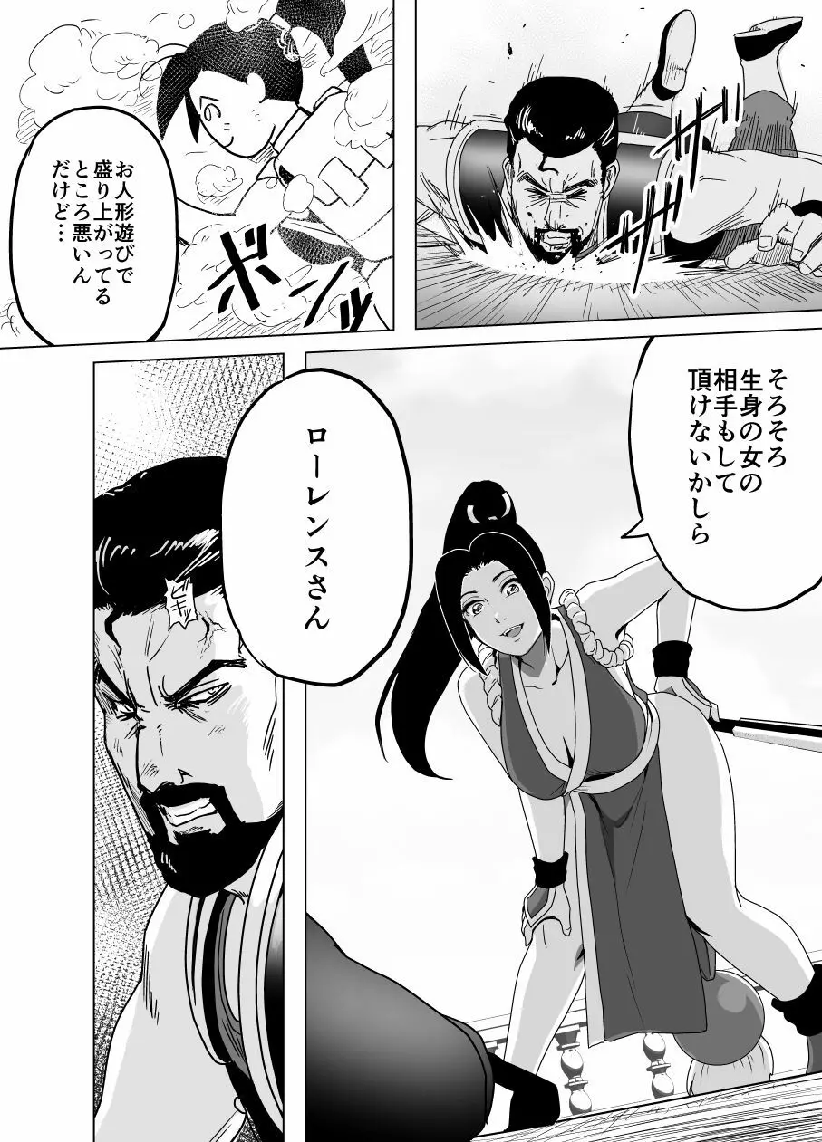 敗姫処分 不知火舞 No.2 - page11