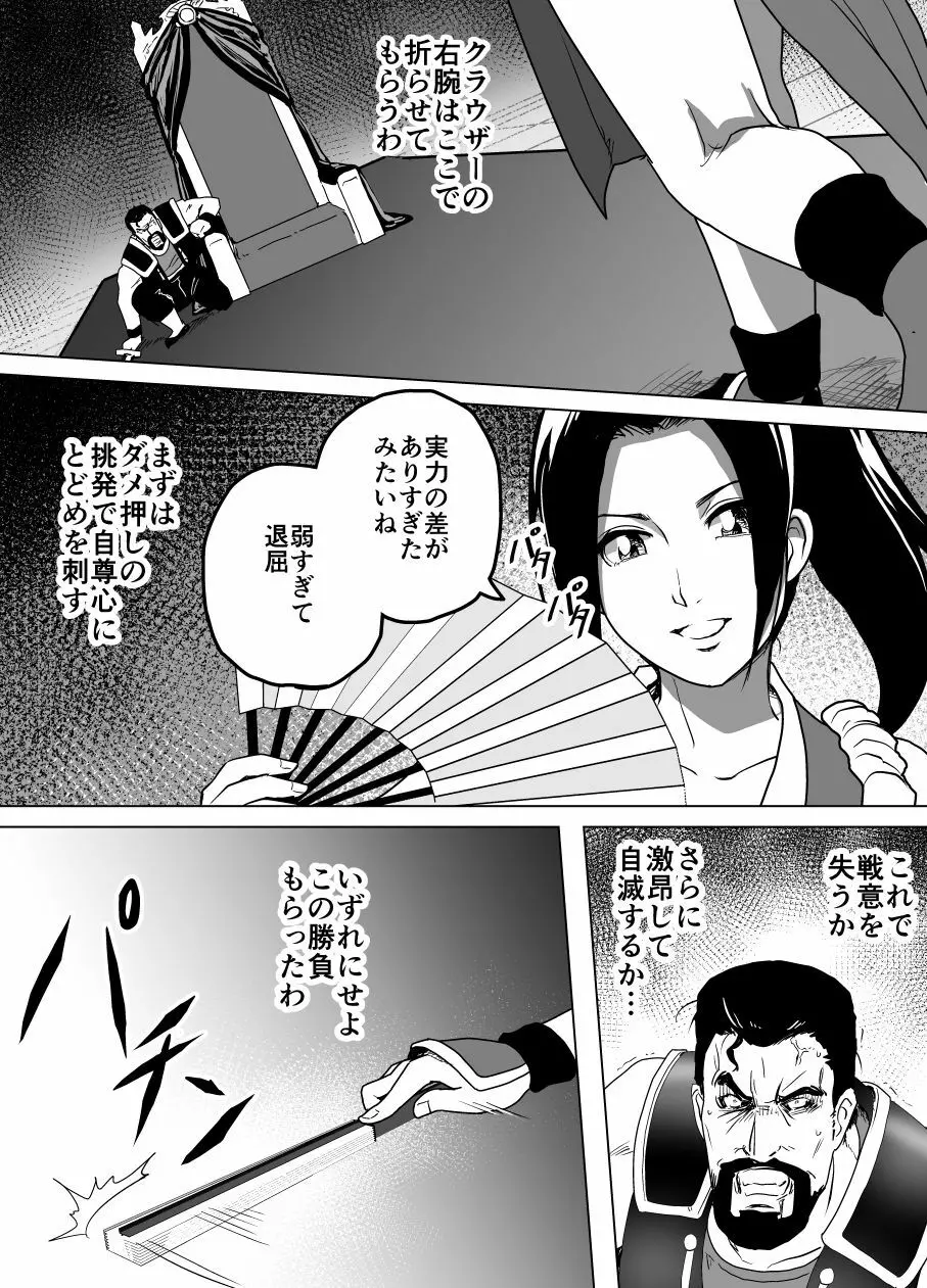 敗姫処分 不知火舞 No.2 - page20