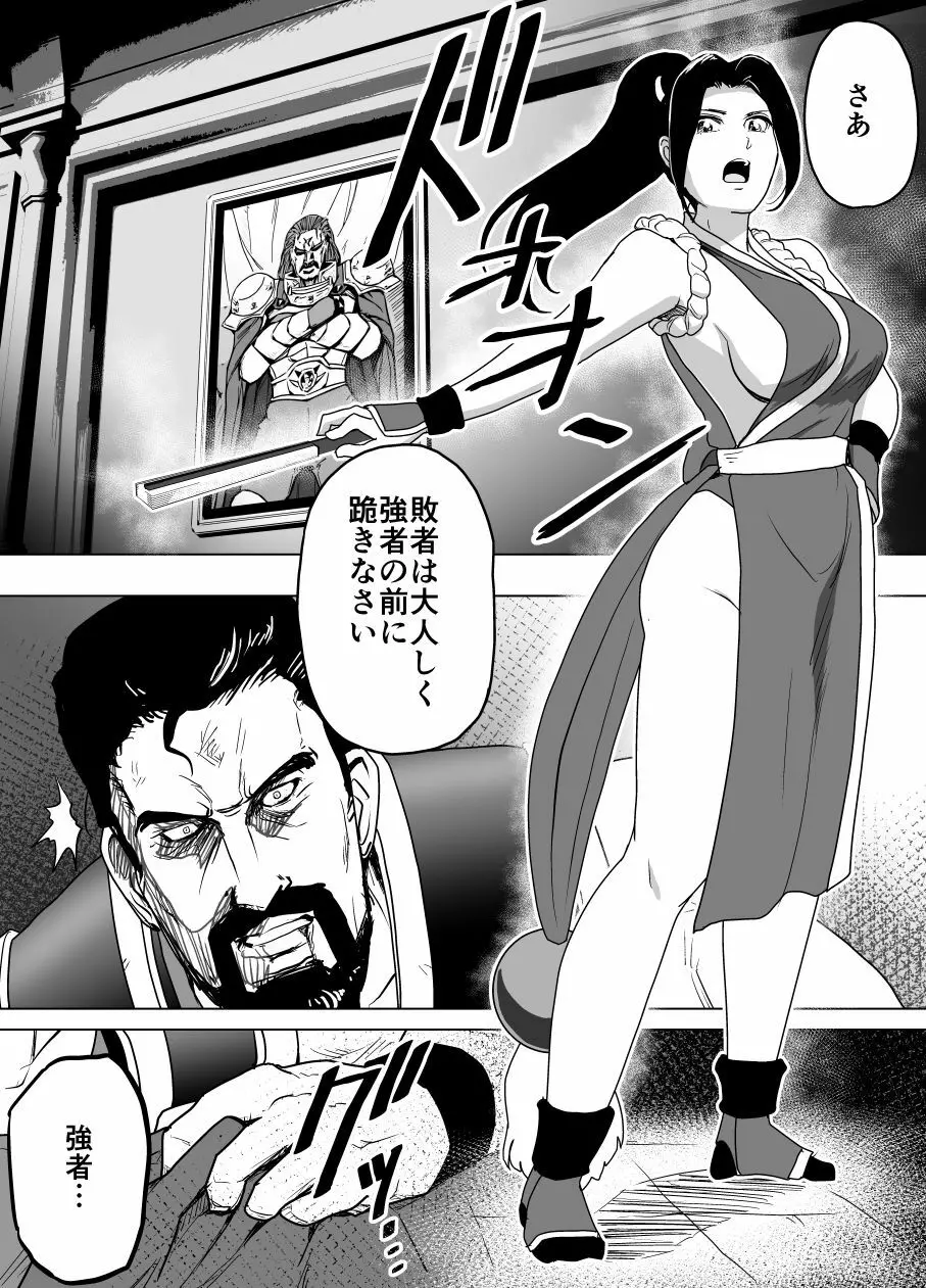 敗姫処分 不知火舞 No.2 - page21