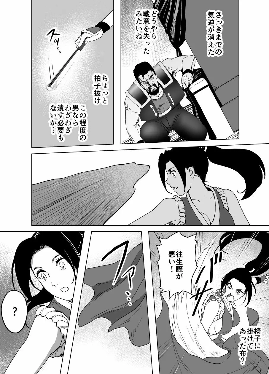 敗姫処分 不知火舞 No.2 - page22