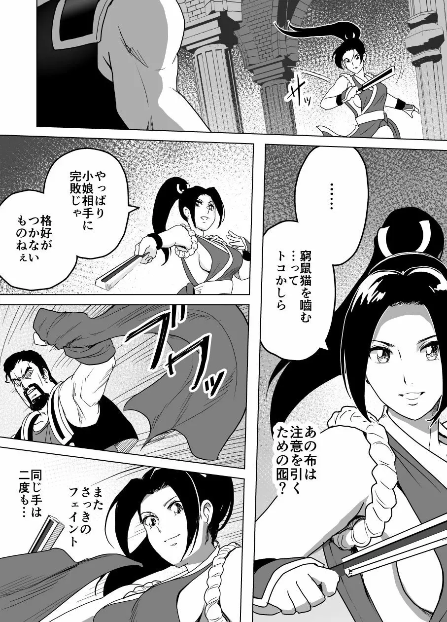 敗姫処分 不知火舞 No.2 - page24