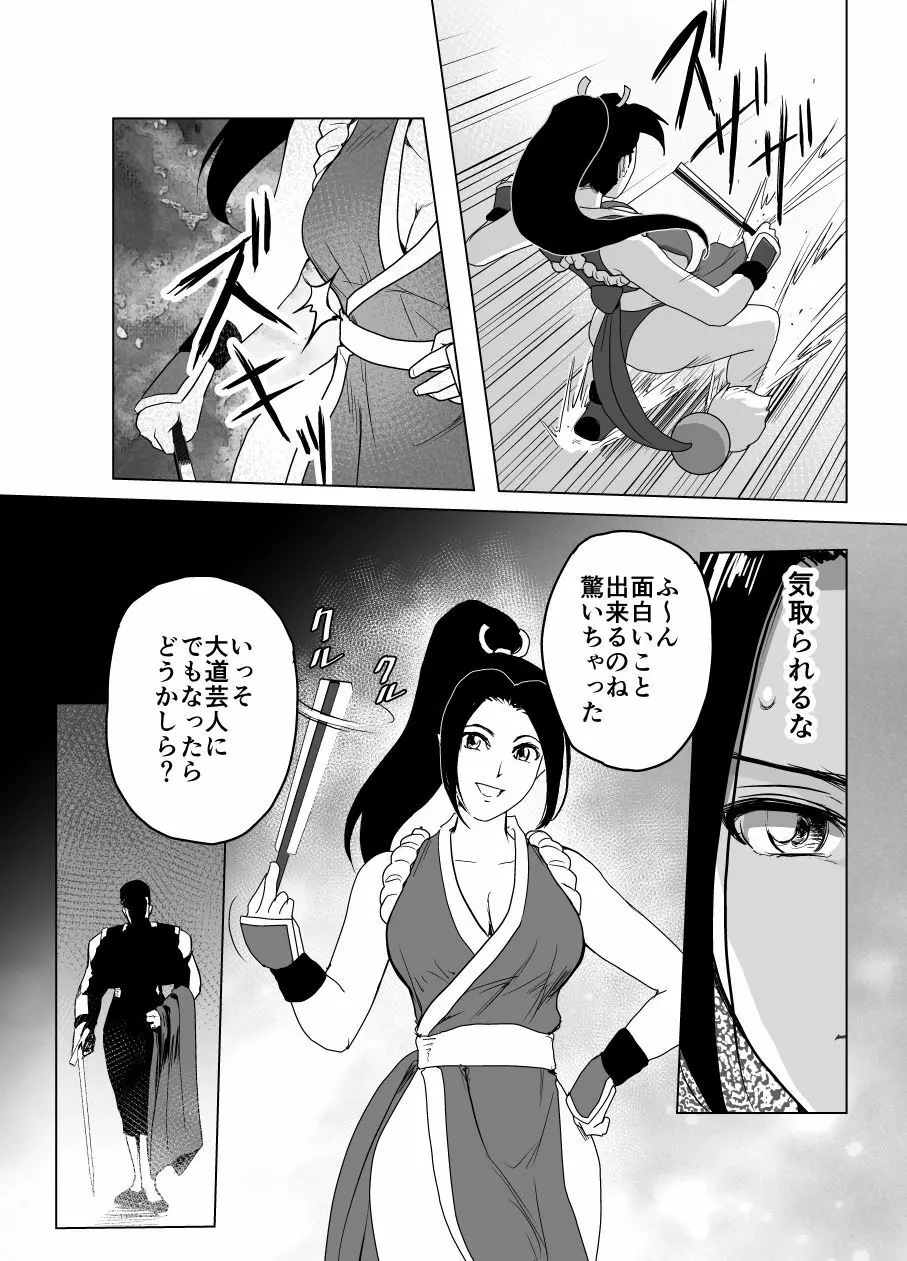 敗姫処分 不知火舞 No.2 - page27