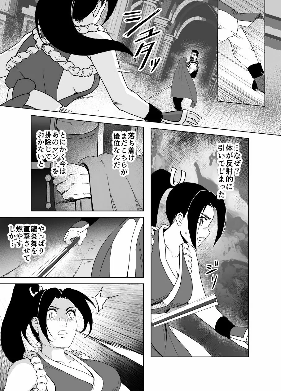 敗姫処分 不知火舞 No.2 - page29