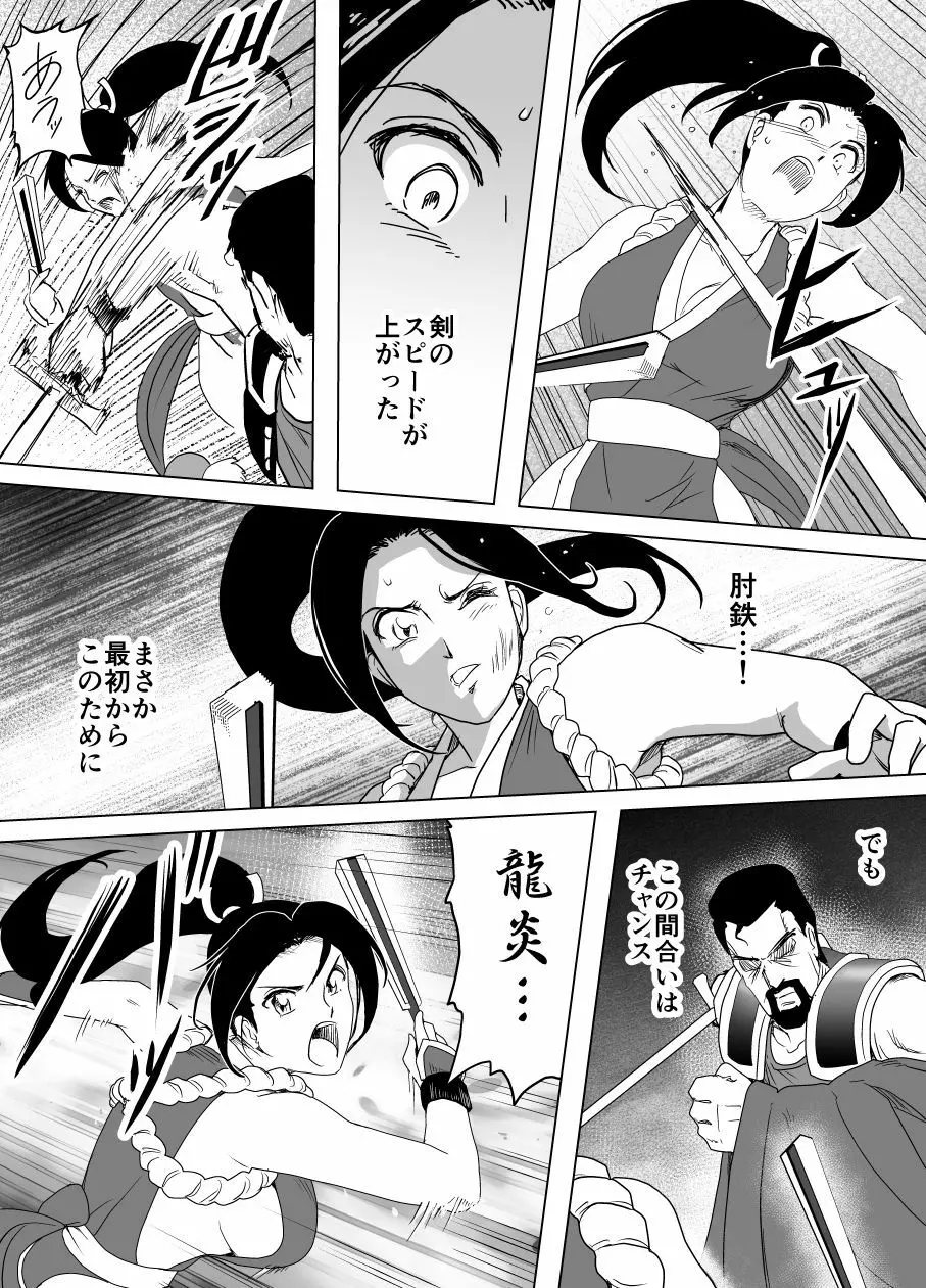 敗姫処分 不知火舞 No.2 - page30