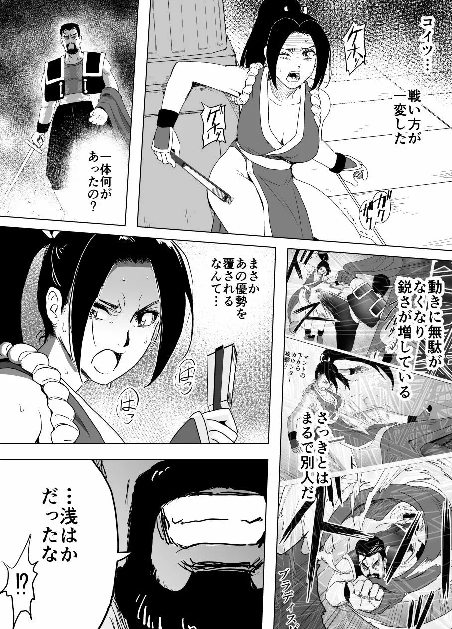 敗姫処分 不知火舞 No.2 - page36