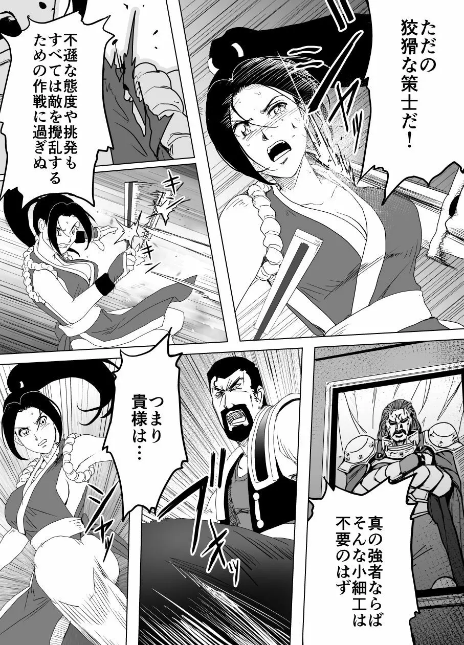 敗姫処分 不知火舞 No.2 - page38