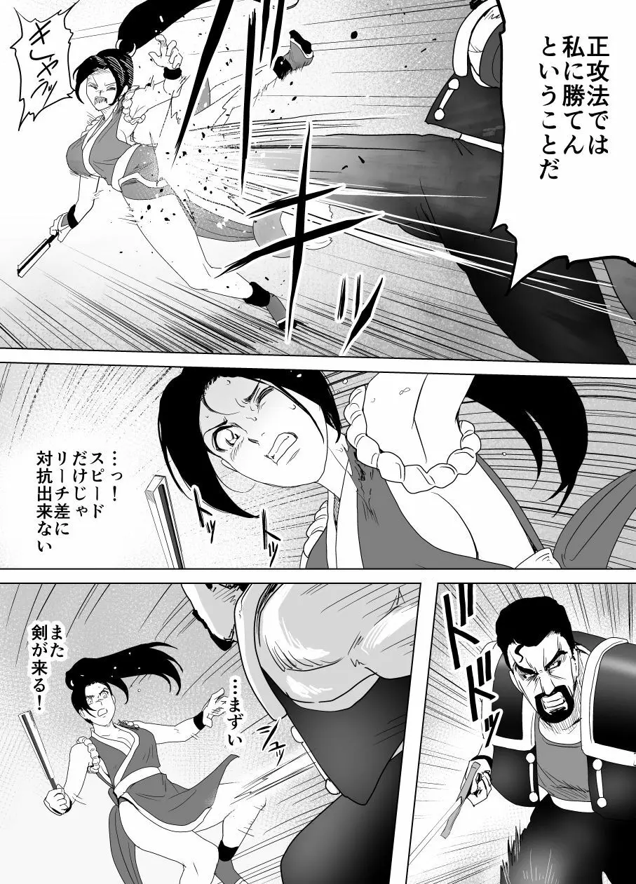 敗姫処分 不知火舞 No.2 - page39