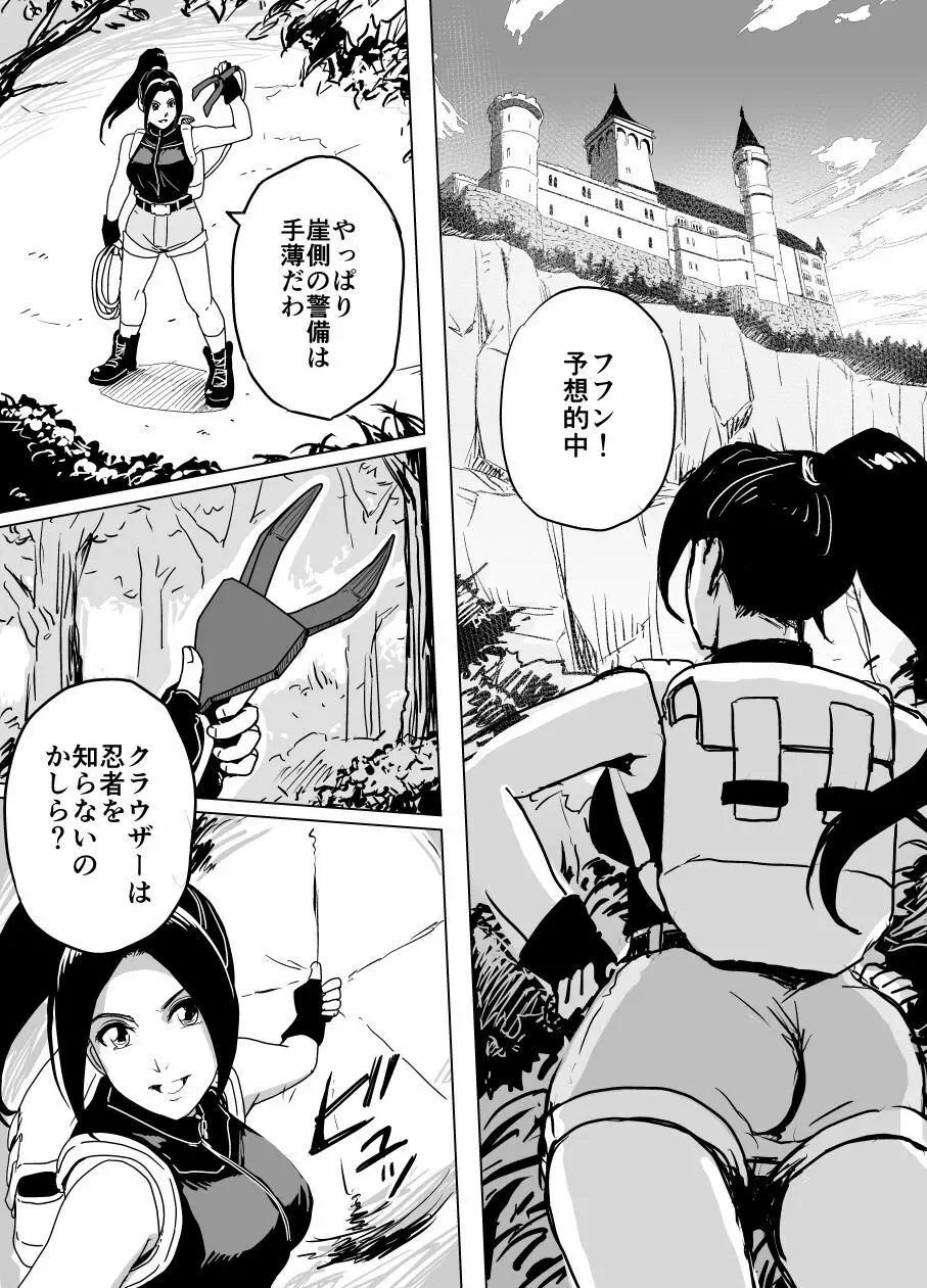 敗姫処分 不知火舞 No.2 - page4