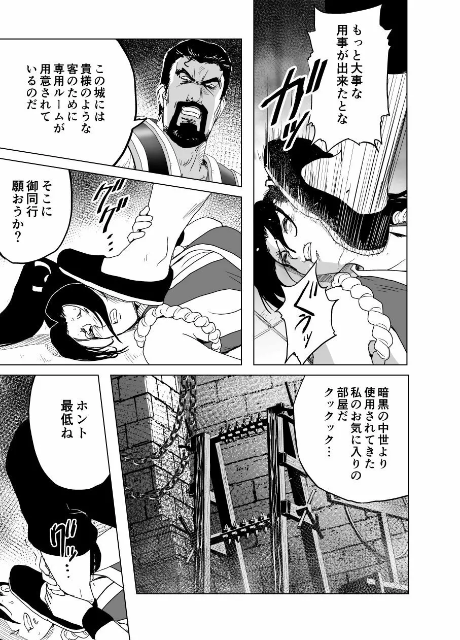 敗姫処分 不知火舞 No.2 - page46