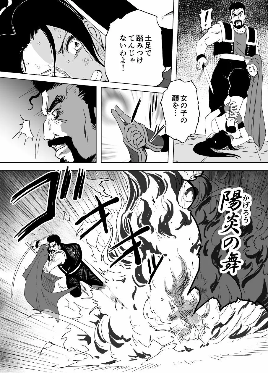 敗姫処分 不知火舞 No.2 - page47