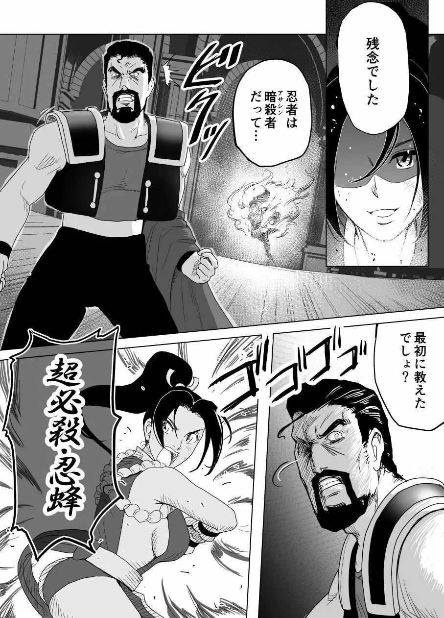 敗姫処分 不知火舞 No.2 - page49