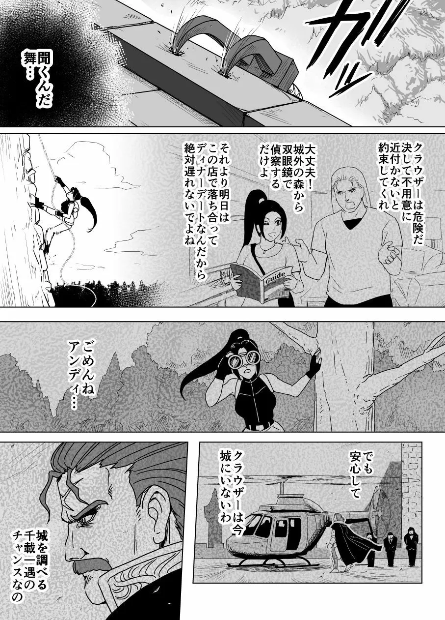 敗姫処分 不知火舞 No.2 - page5