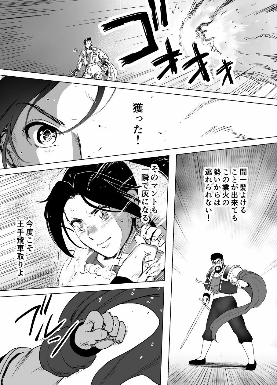 敗姫処分 不知火舞 No.2 - page50