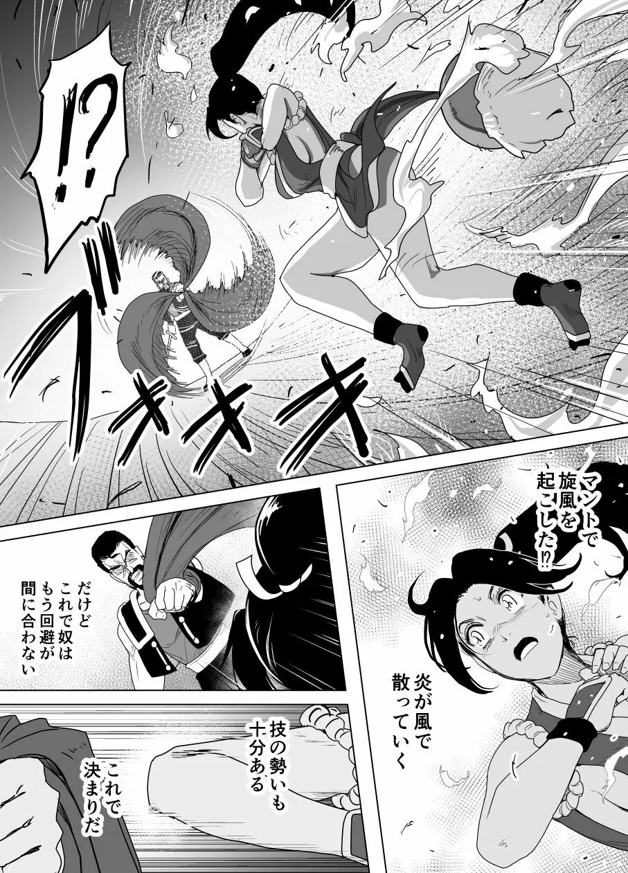 敗姫処分 不知火舞 No.2 - page51