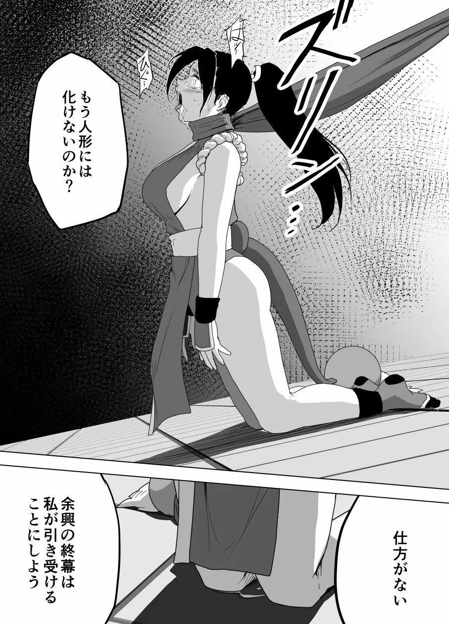 敗姫処分 不知火舞 No.2 - page56