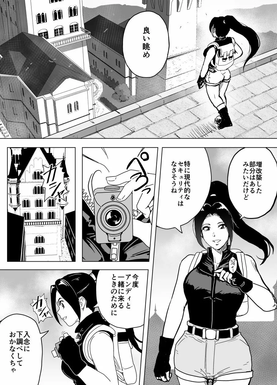 敗姫処分 不知火舞 No.2 - page6