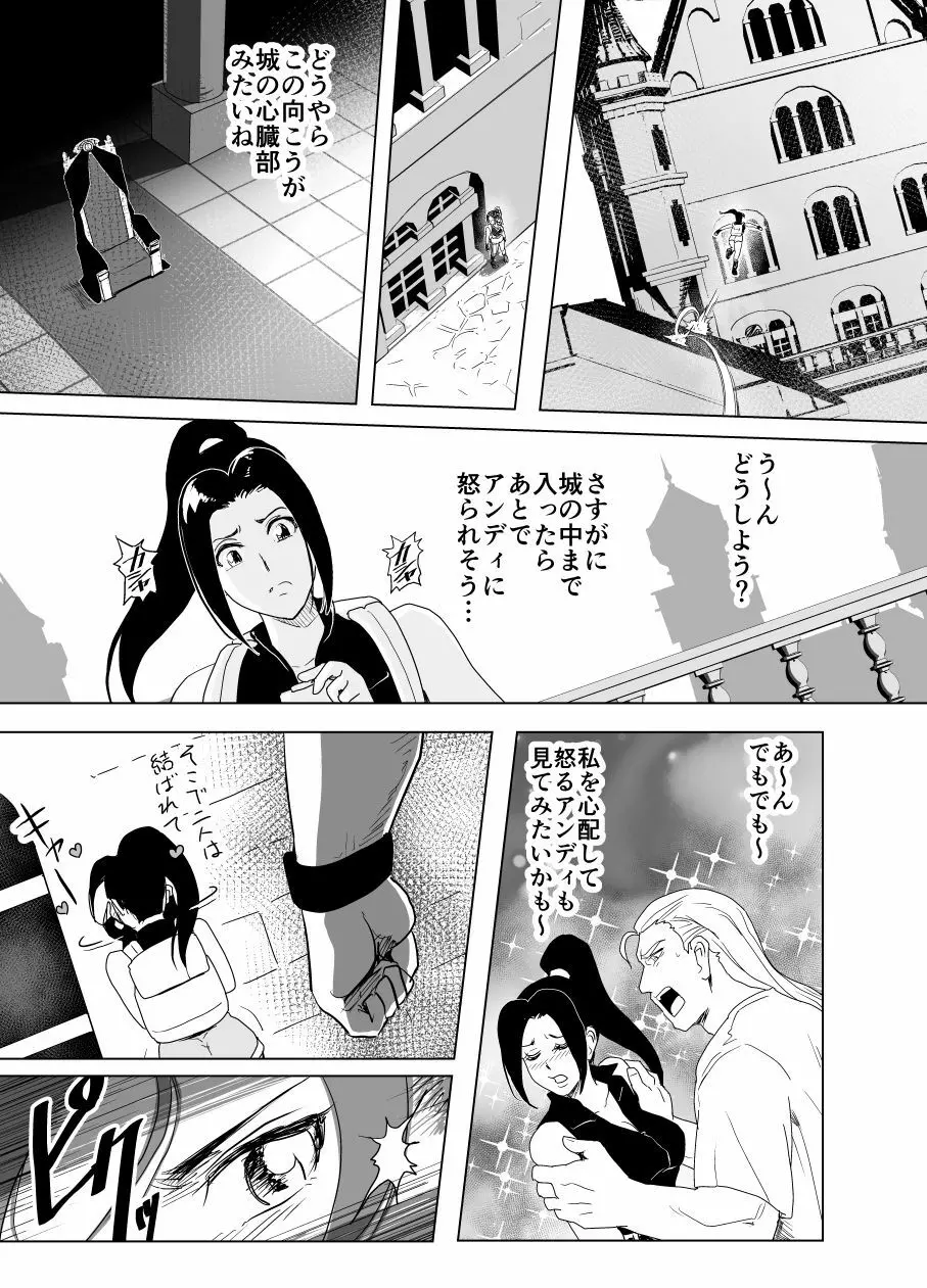 敗姫処分 不知火舞 No.2 - page7