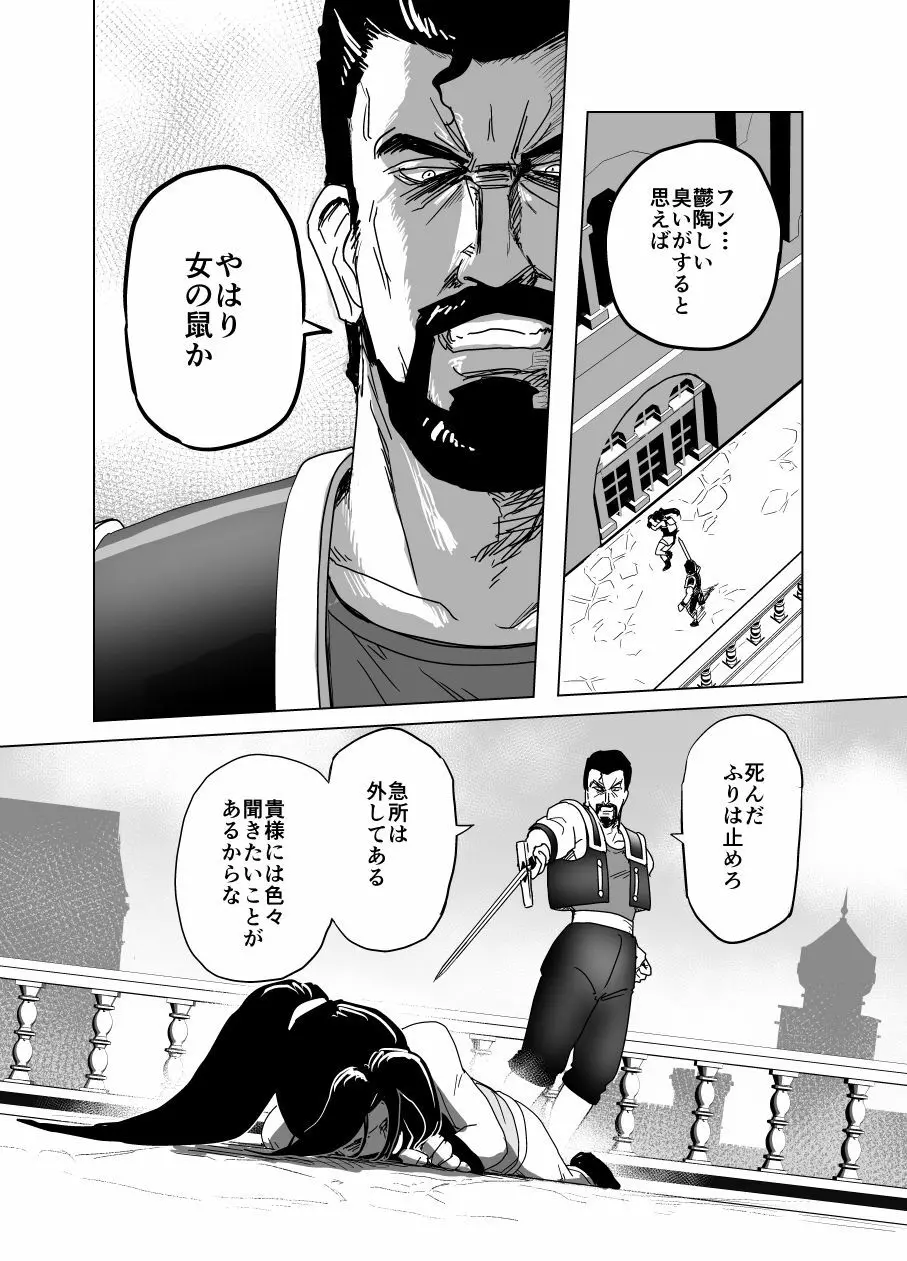 敗姫処分 不知火舞 No.2 - page9