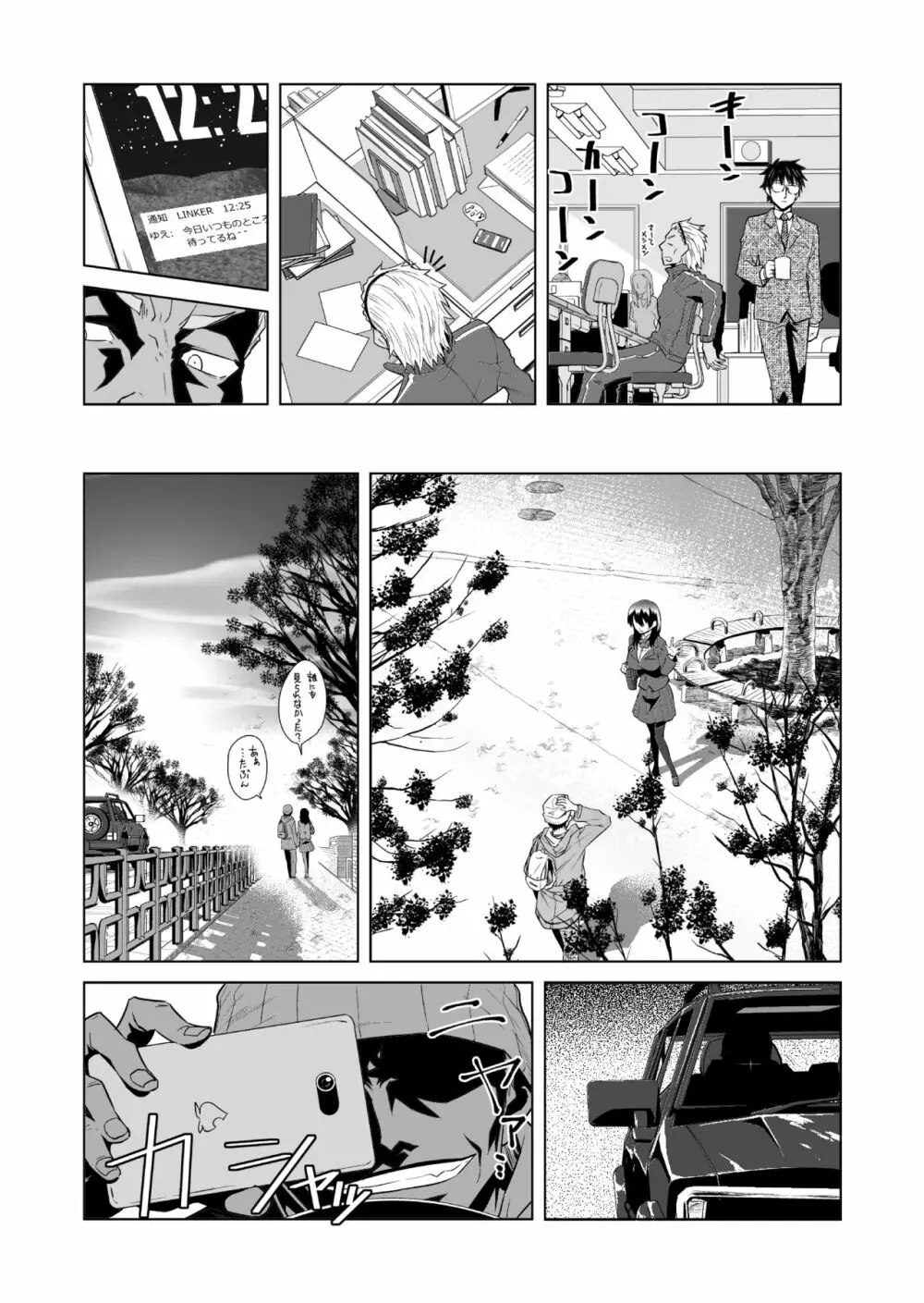 茜色ノ情景 - page7