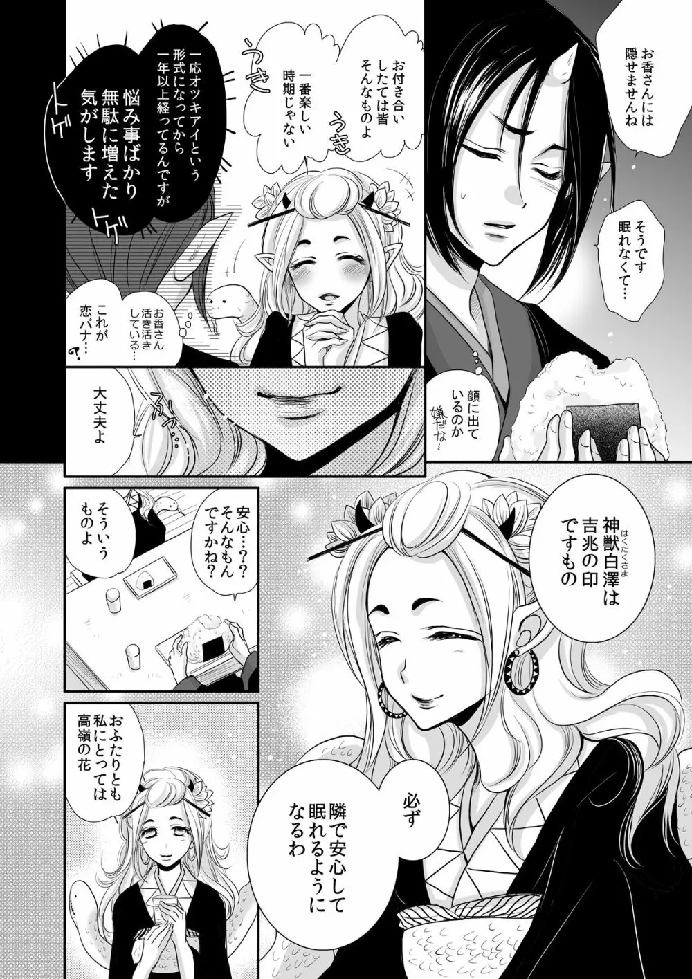 白澤の熱情 ~Good Night My Darling~ - page11