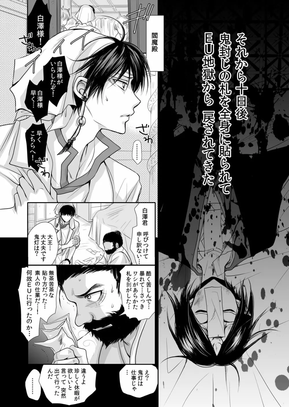 白澤の熱情 ~Good Night My Darling~ - page13