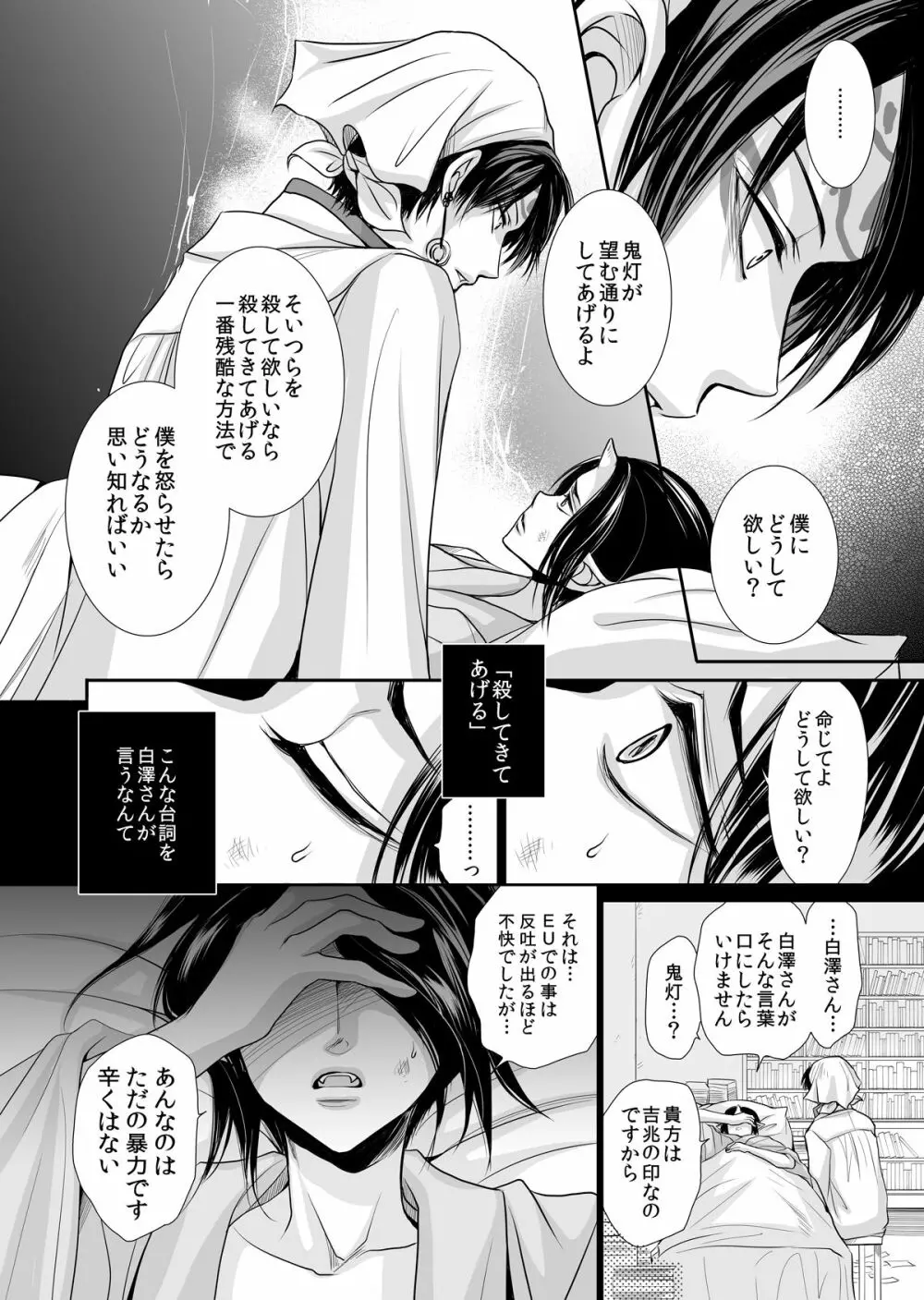 白澤の熱情 ~Good Night My Darling~ - page15