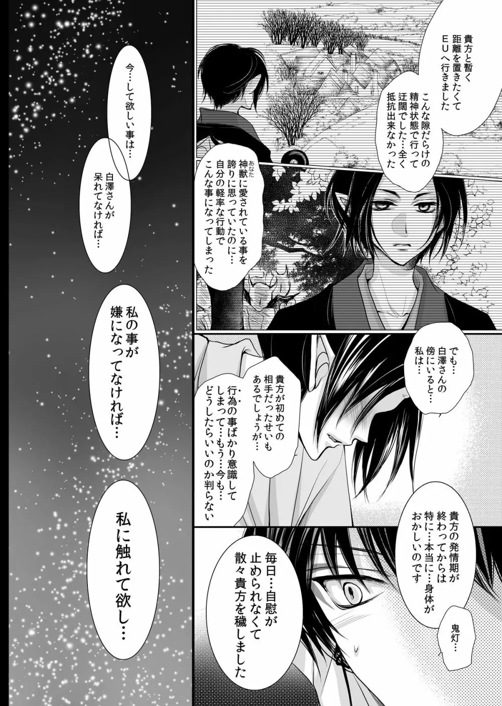 白澤の熱情 ~Good Night My Darling~ - page17