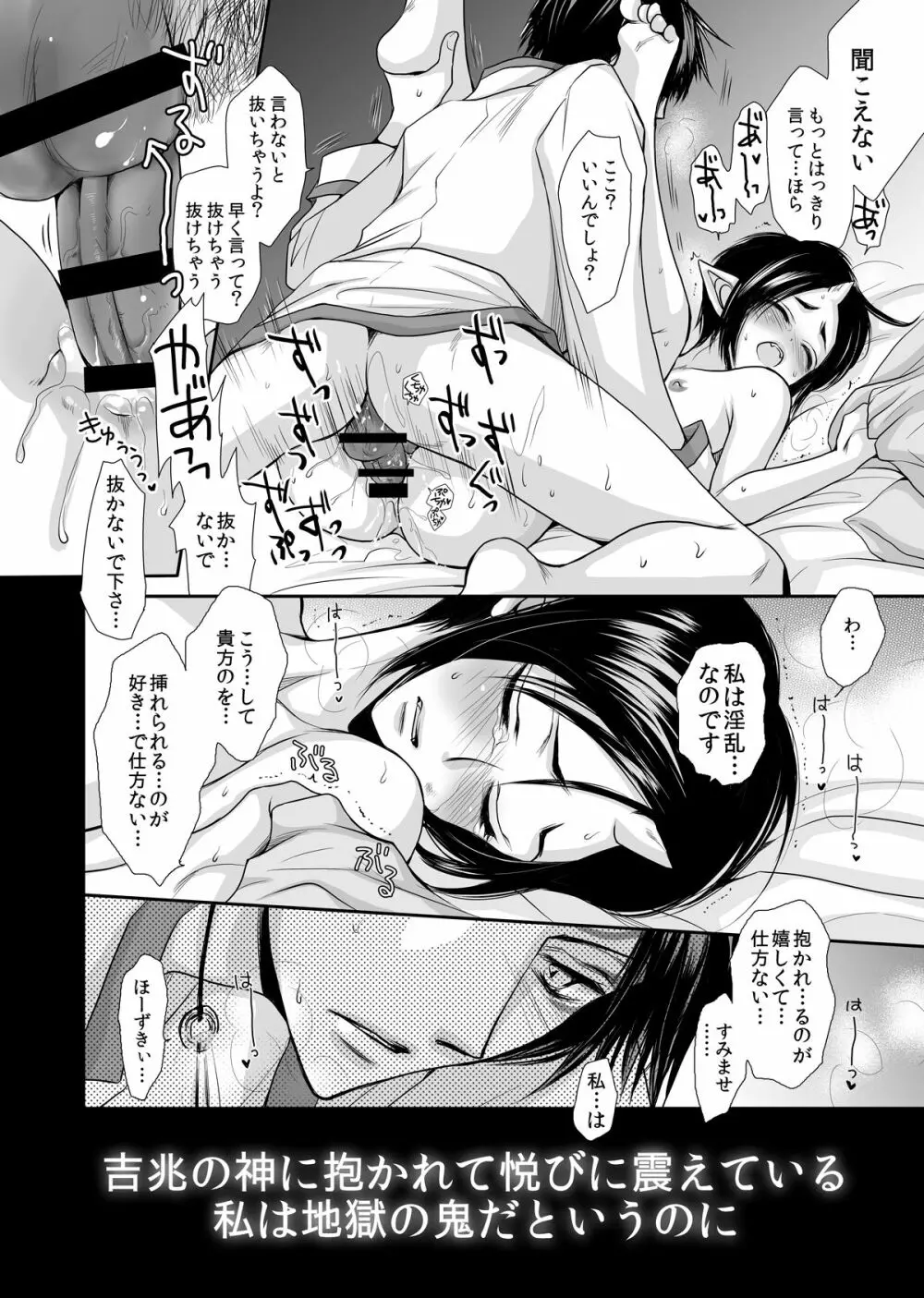 白澤の熱情 ~Good Night My Darling~ - page24