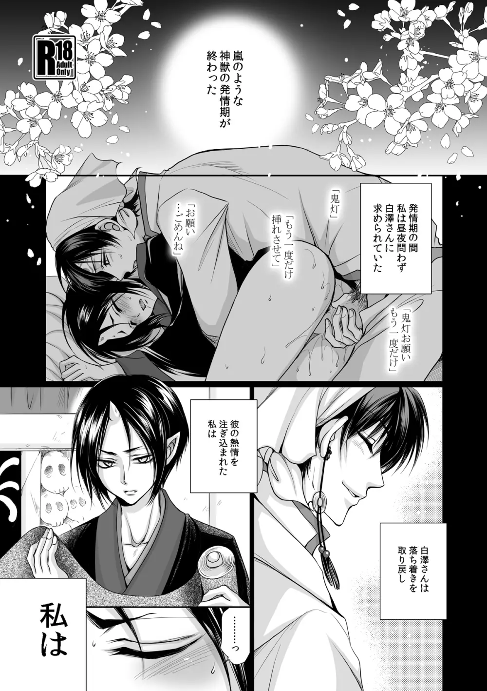 白澤の熱情 ~Good Night My Darling~ - page4