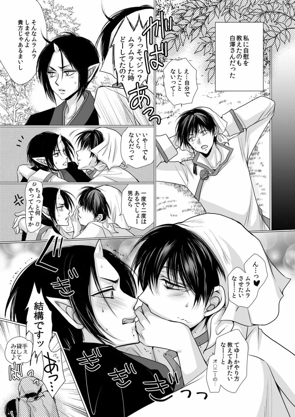 白澤の熱情 ~Good Night My Darling~ - page6