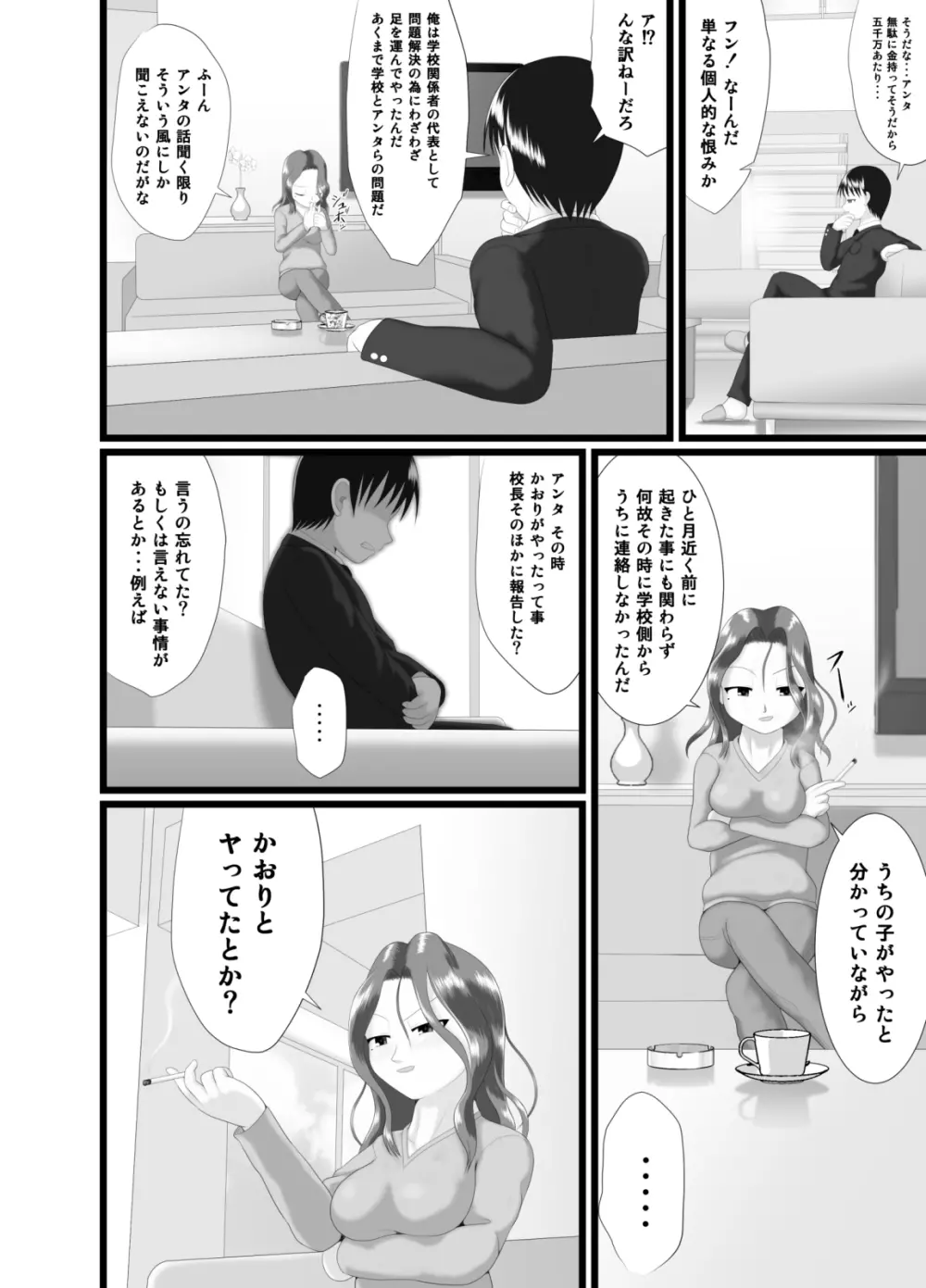 かおり 4 - page14