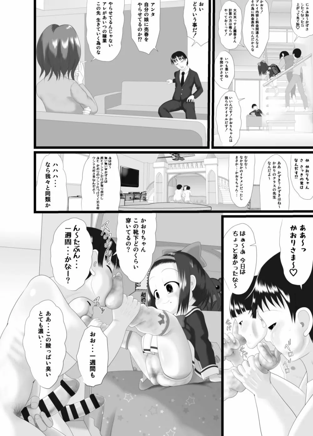 かおり 4 - page16