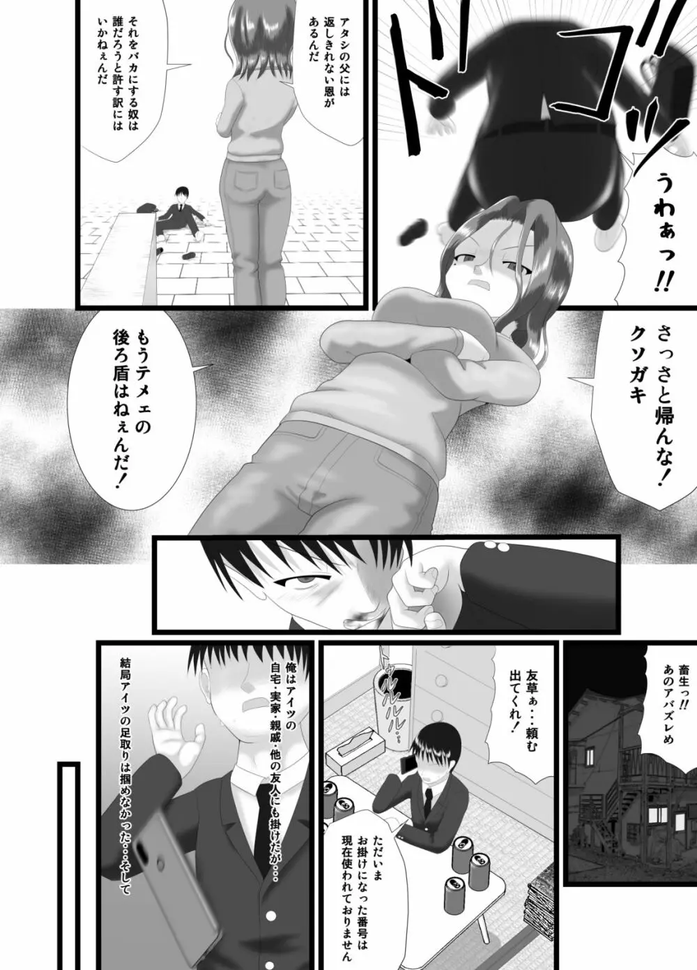 かおり 4 - page26