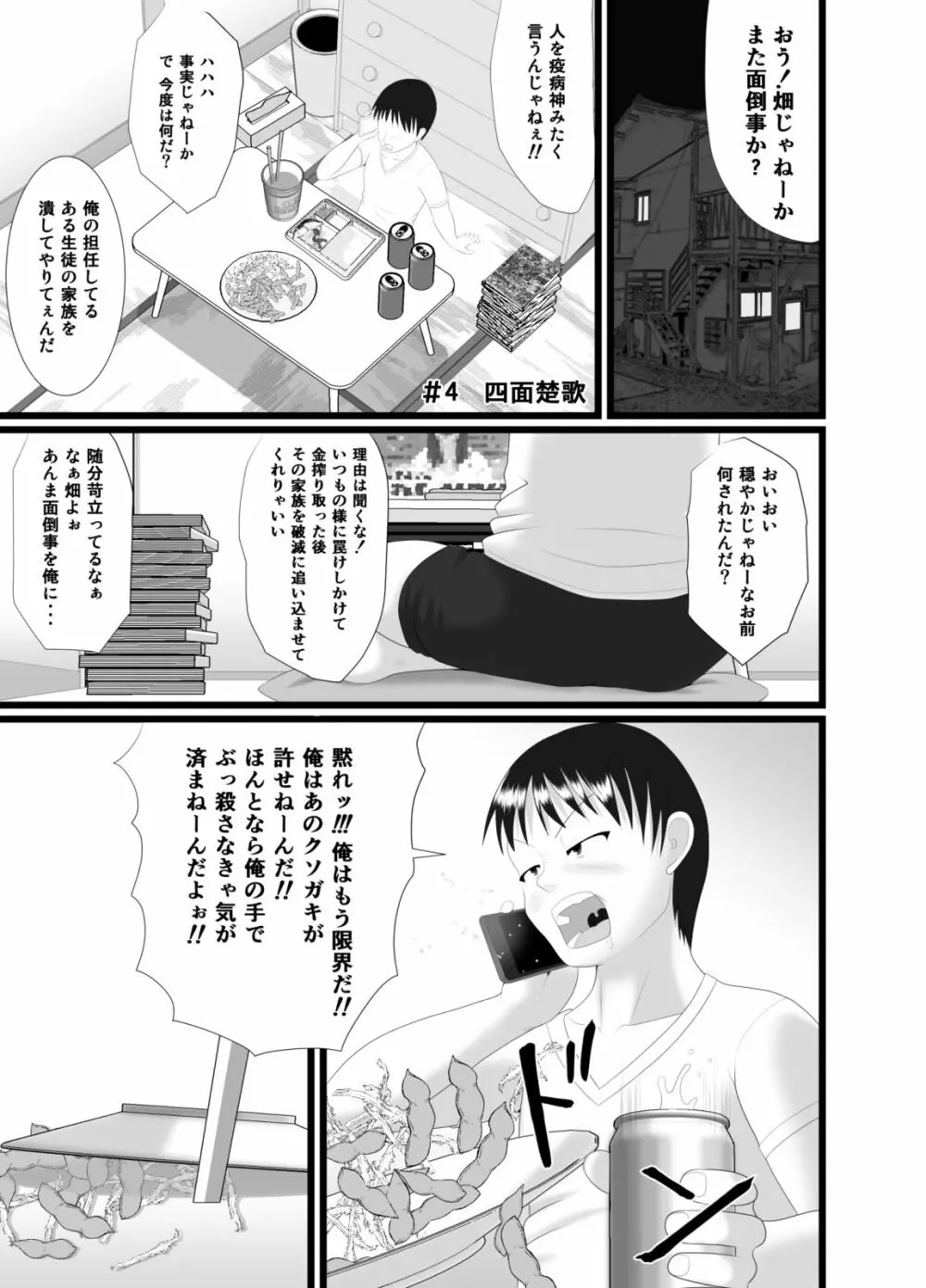 かおり 4 - page3