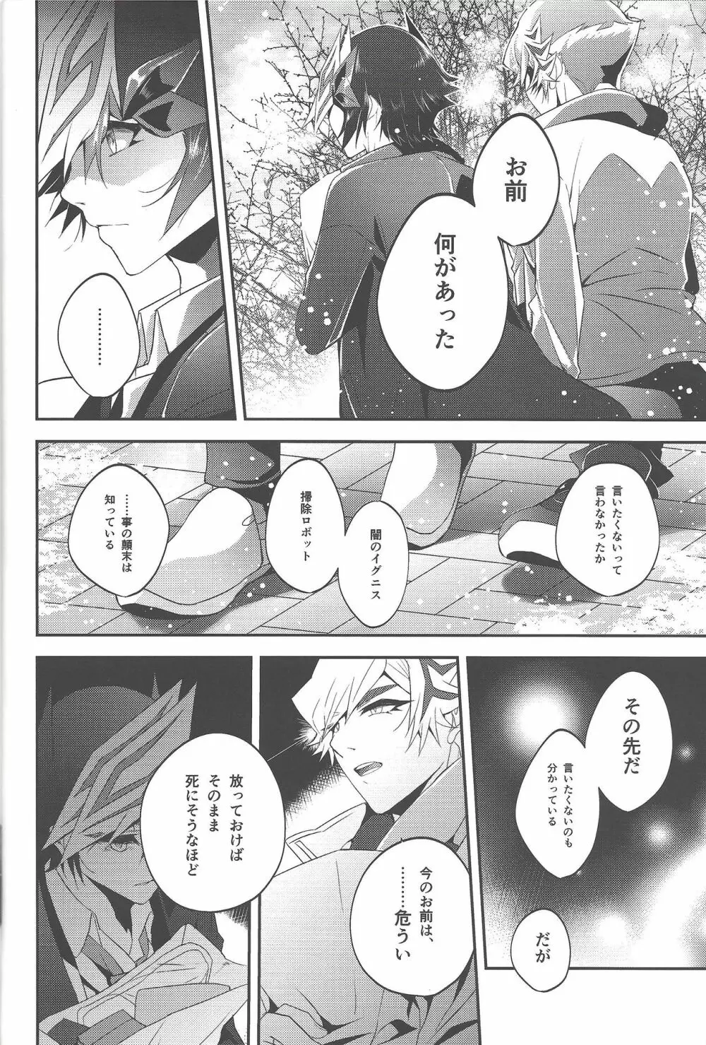 花咲く日まで、ペルセポネ - page13