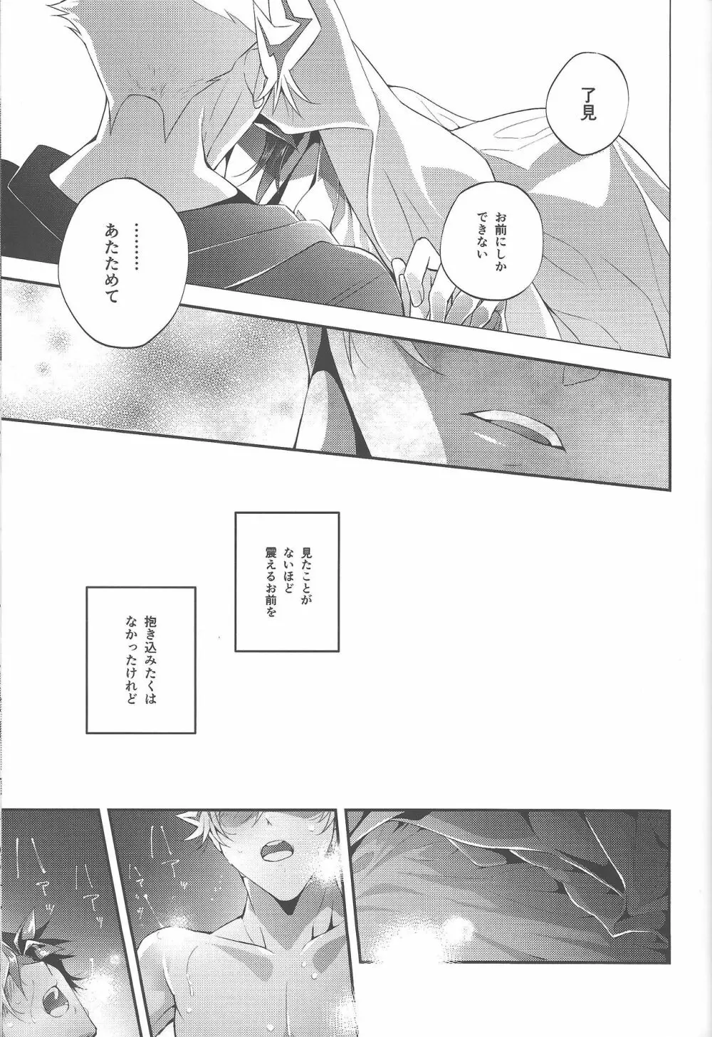 花咲く日まで、ペルセポネ - page26