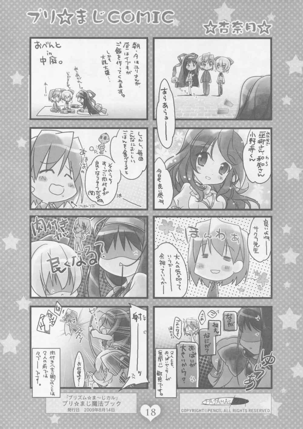 プリズム☆ま～じカル_プリ☆まじ魔法ブック1 - page19