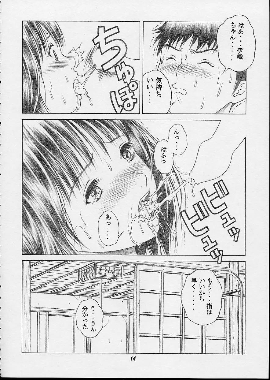 伊織＆藍子 - page13