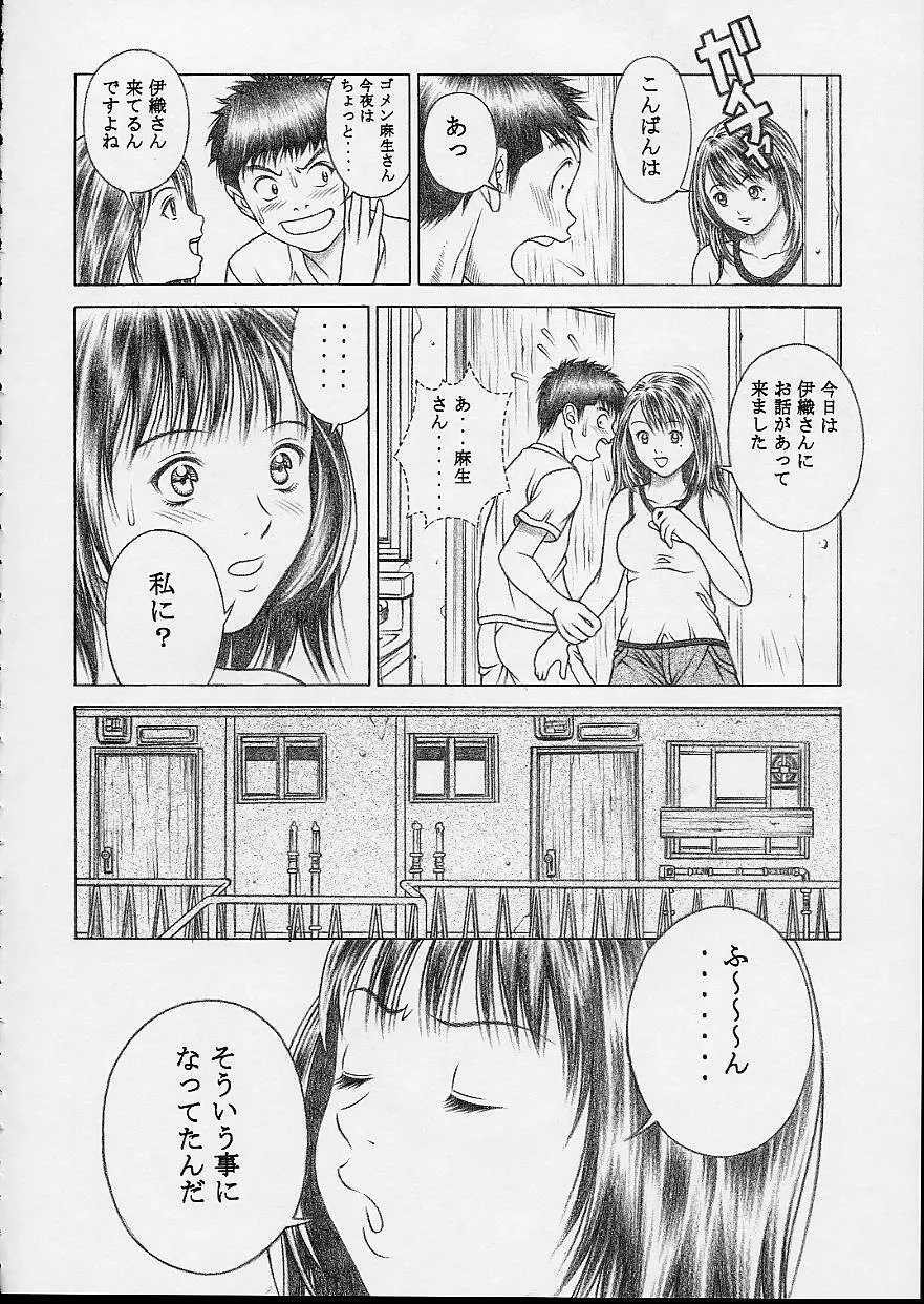 伊織＆藍子 - page23